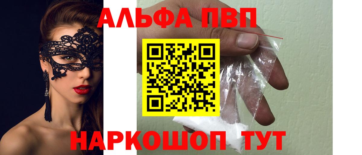 Альфа ПВП мука Коммунар
