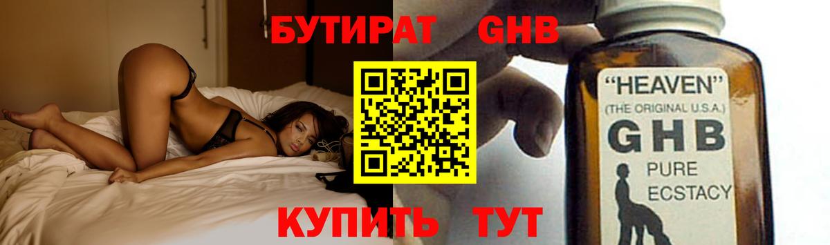 Коммунар  БУТИРАТ вода  Бутират  Вход с VPN 
