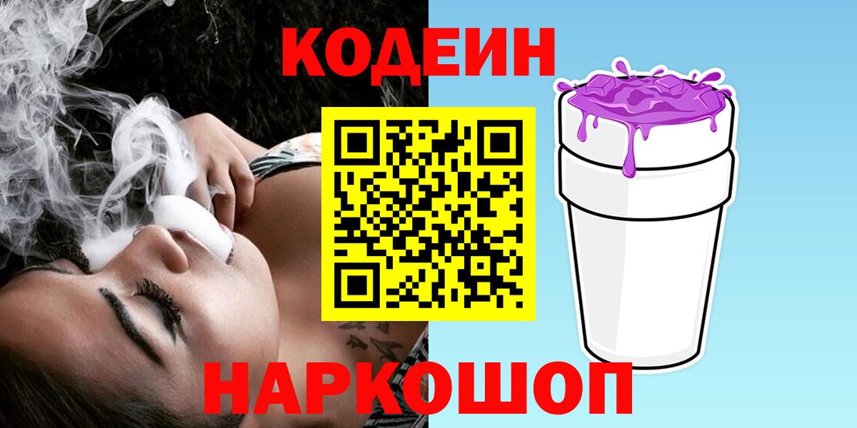 Коммунар  Кодеин напиток Lean (лин)  Вход с VPN 