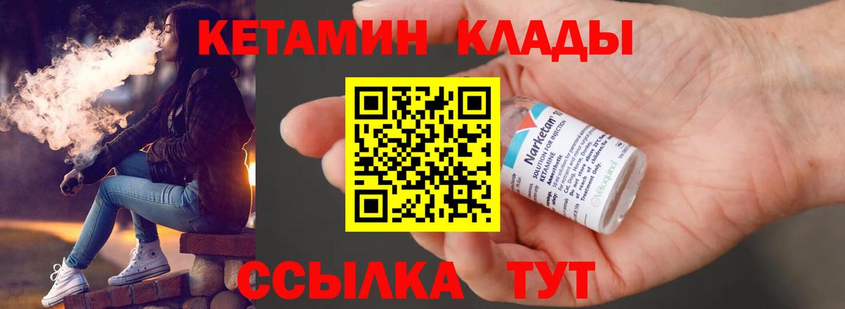 Коммунар  Кетамин VHQ  Вход с VPN 