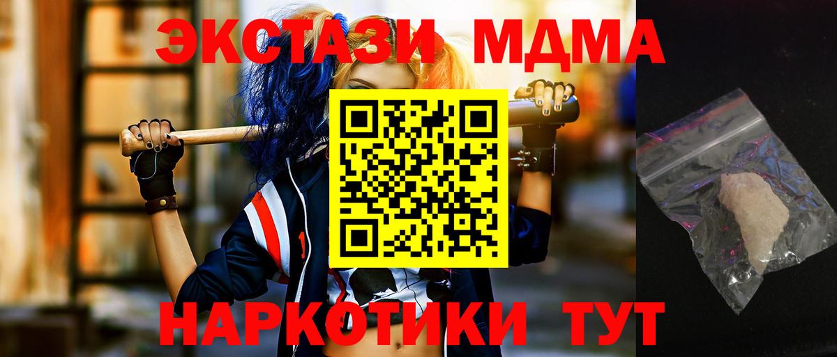 MDMA crystal  MDMA  Вход с VPN  Коммунар  MDMA VHQ 