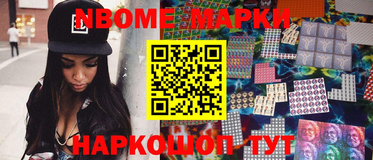 Марки N-bome 1,8мг Коммунар