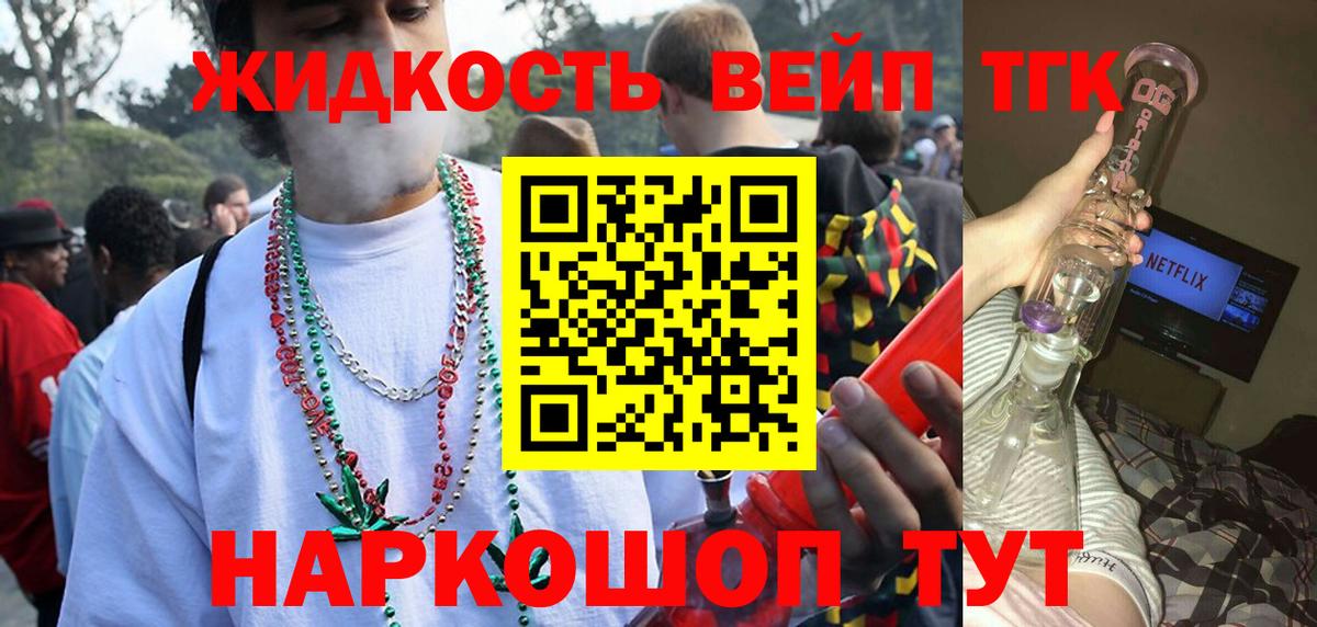 ТГК гашишное масло  ТГК вейп  Коммунар  Вход с VPN 